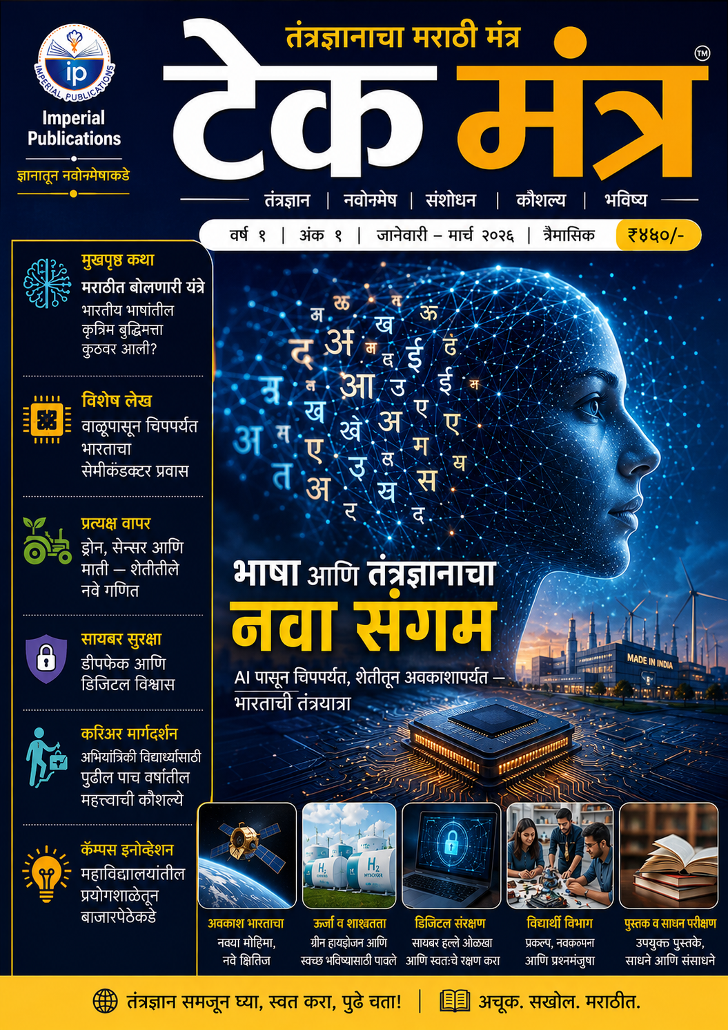 Tech Mantra (टेक मंत्र)